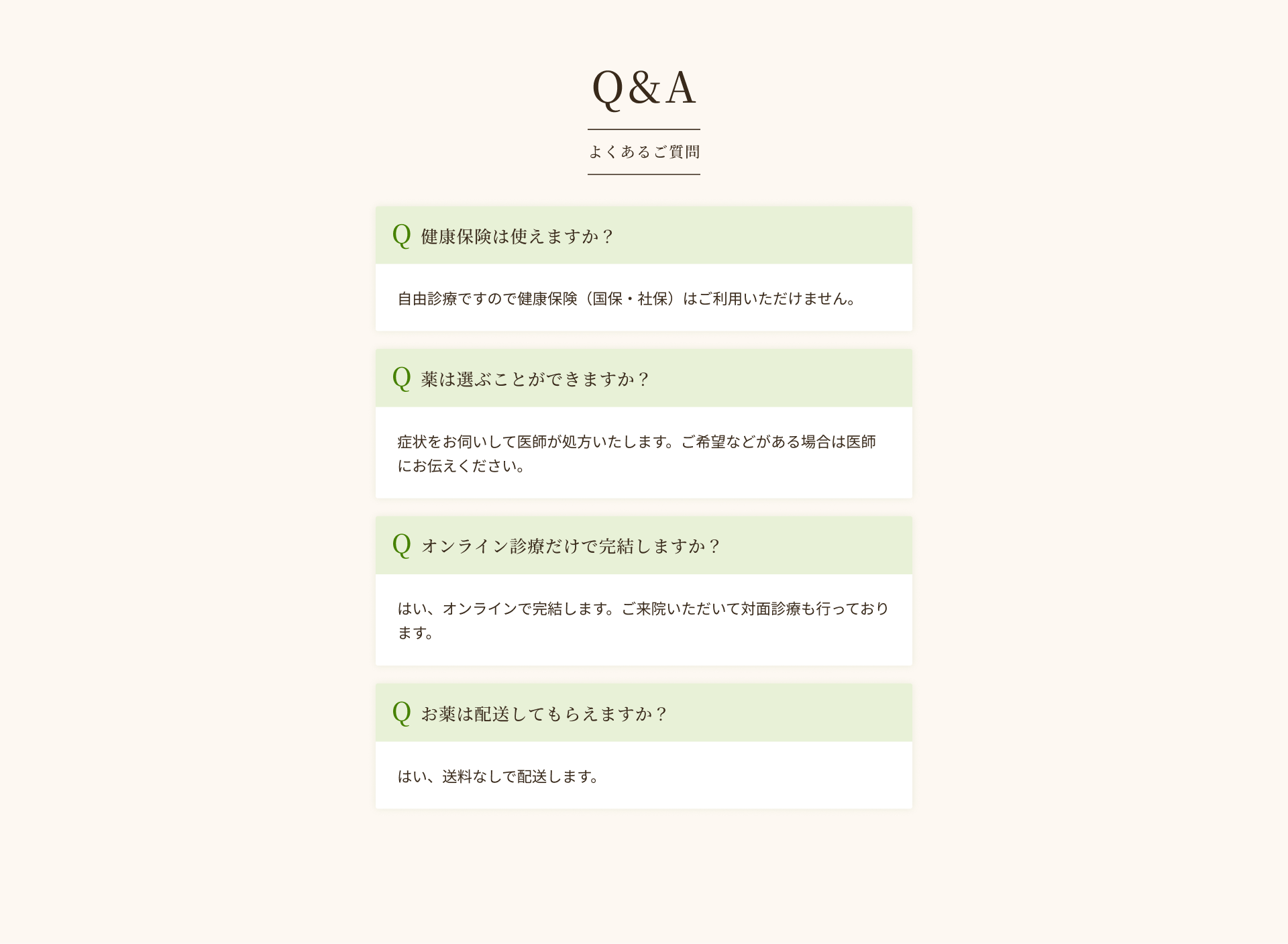 よくあるご質問