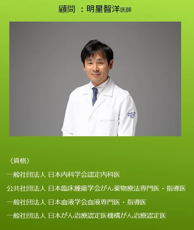 顧問：明星智洋医師