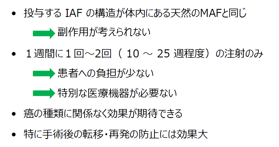 IAF療法と特徴