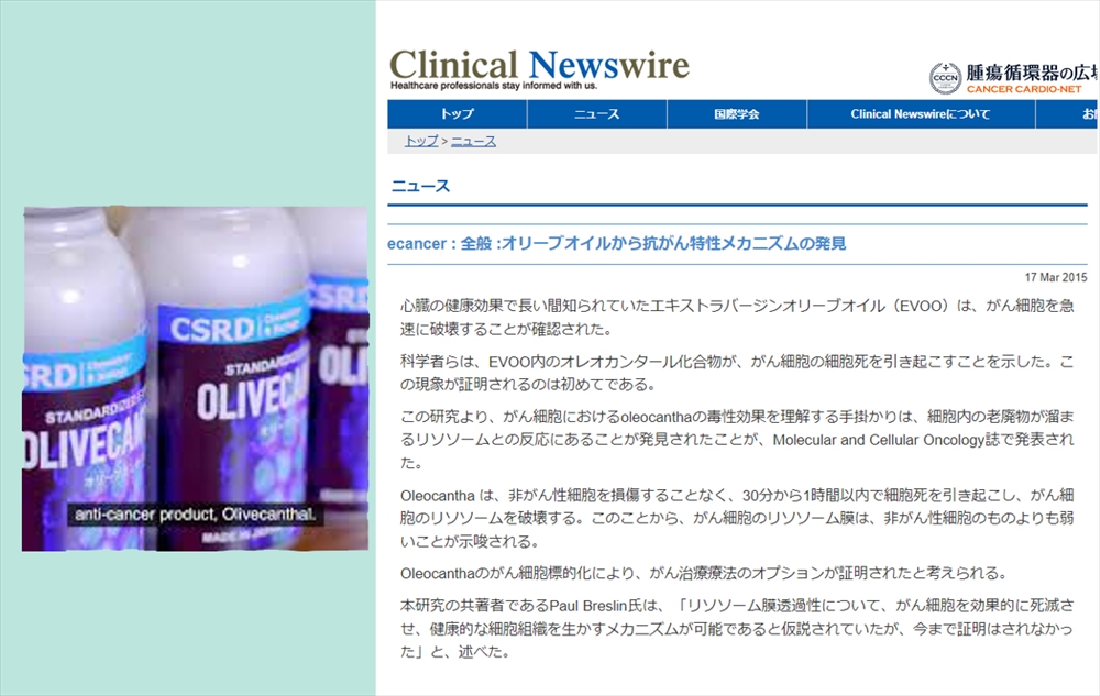 オリーブオイルから抗がん特性メカニズムの発見ニュース